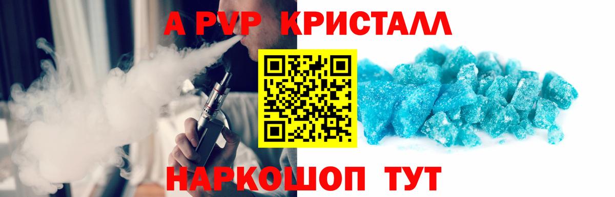 Alpha-PVP кристаллы  Alpha-PVP Crystall  Alpha PVP СК  Вход с VPN  Шали 
