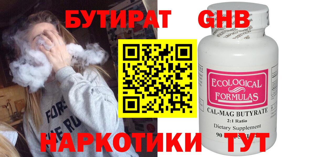 БУТИРАТ вода Шали