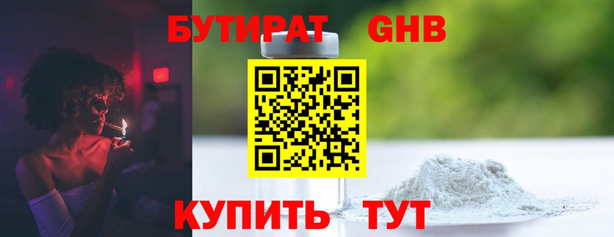 Бутират оксана  Вход с VPN  Шали 