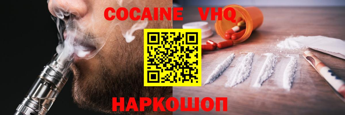 Шали  Cocaine Колумбийский  Вход с VPN  Кокаин 98% 