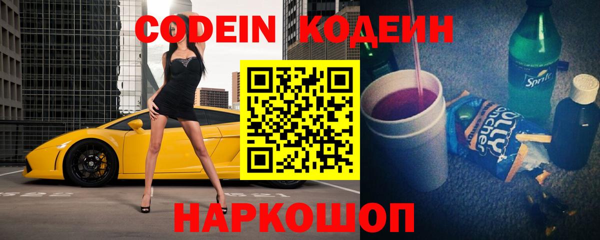 Шали  Codein напиток Lean (лин)  Кодеин напиток Lean (лин)  Вход с VPN 