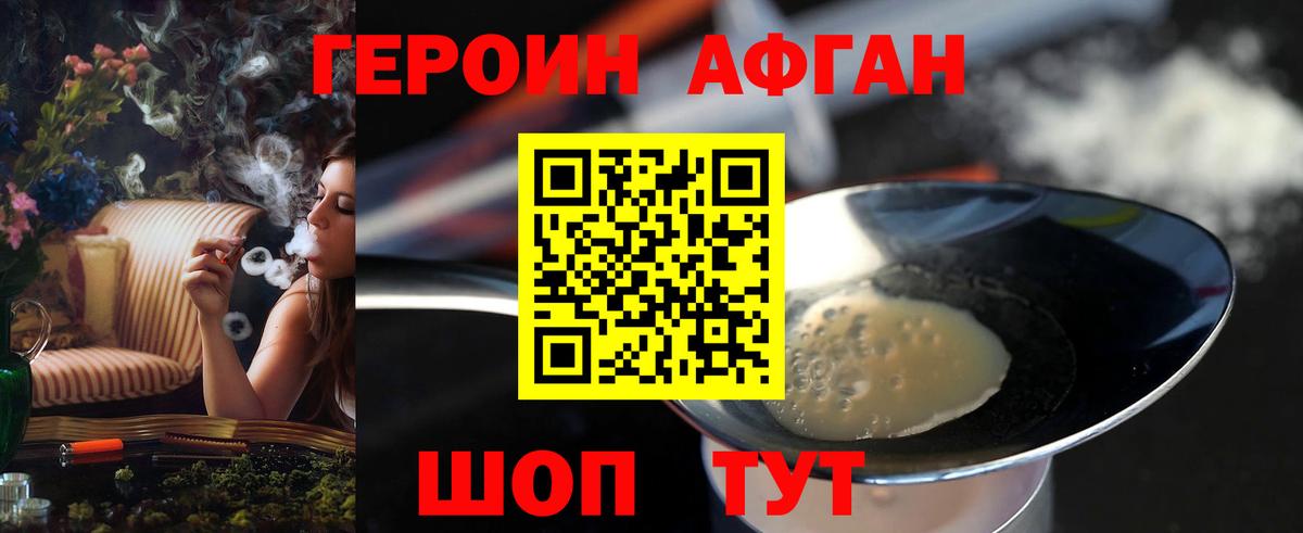 ГЕРОИН герыч Шали