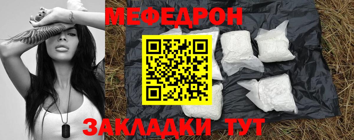 Шали  МЕФ мука  Вход с VPN  МЯУ-МЯУ  МЕФ кристаллы 