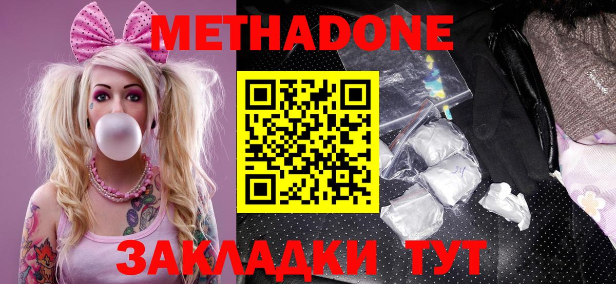 Метадон белоснежный  Вход с VPN  МЕТАДОН кристалл  Шали 
