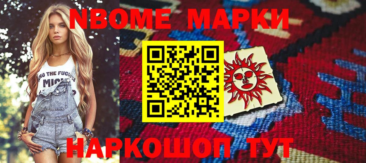 Марки 25I-NBOMe 1,5мг Шали